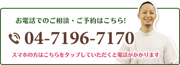 整体を初めてうける方へ 流山市の整体 大山整体院